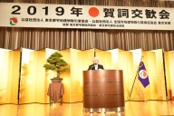 2019年賀詞交歓会